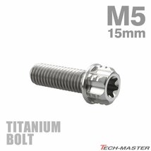 M5×15mm P0.8 64チタン合金 ヘキサゴン トルクスヘッド キャップボルト フランジ付き シルバーカラー 車/バイク/自転車 1個 JA1000_画像1