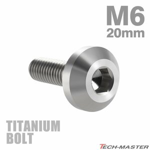 M6×20mm P1.0 64チタン合金 テーパーヘッド 六角穴 ボタンボルト シルバーカラー 素地 車/バイク 1個 JA852