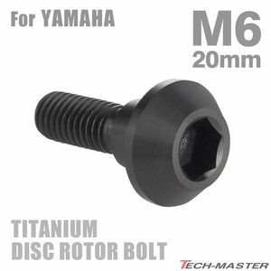 M6×20mm P1.0 64チタン合金 ブレーキディスク ローター ボルト ヤマハ車用 YAMAHA ブラック 1個 JA823