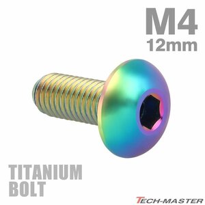 M4×12mm P0.7 64チタン合金 トラスヘッド 六角穴付き ボタンボルト 焼きチタンカラー ライトカラー 車/バイク/自転車 1個 JA1102