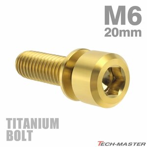 M6×20mm P1.0 64チタン合金 ワッシャー組込 六角穴付き キャップボルト ゴールドカラー 車/バイク 1個 JA331