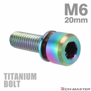 M6×20mm P1.0 64チタン合金 ワッシャー組込 六角穴付き キャップボルト 焼きチタンカラー 虹色 車/バイク 1個 JA330
