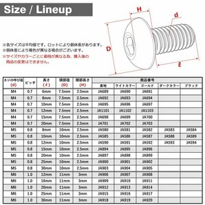 M6×16mm P1.0 64チタン合金 トラスヘッド 六角穴付き ボタンボルト 焼きチタンカラー ライトカラー 車/バイク/自転車 1個 JA910の画像2