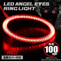 LEDイカリング エンジェルリング 拡散カバー付き レッド 100mm SMD LED OZ122_画像1