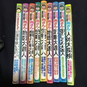 こちら葛飾区亀有公園前派出所両さんの人体大探検 (満点ゲットシリーズ) 秋本治/キャラクター原作 池田俊一/こち亀漫画 鳥羽研二/