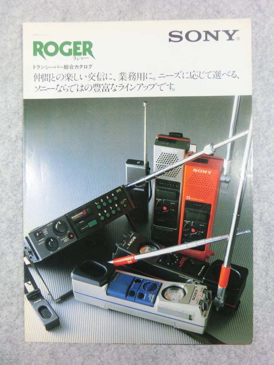 最終値下げ最終値下げSONY トランシーバー無線機 ICB-790 ROGER