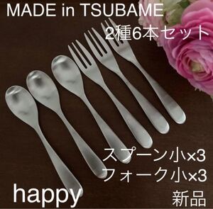 MADE in TSUBAMEカトラリー2種6本セット スプーン小×3フォーク小×3 新品 刻印入り 新潟県燕市燕三条