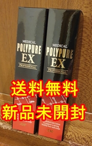 ★新品 未開封★送料無料★ポリピュアEX 2本セット★