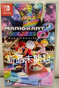 マリオカート8デラックス Nintendo Switch