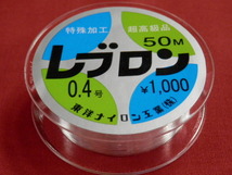 レブロンハリス/0.4号（50m）☆送料\150！税込！東洋ナイロン 定番商品！ ！_画像1