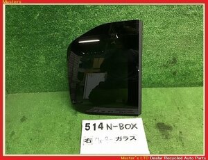 【送料無料】JF3 N-BOX G 前期 純正 右 クォーター ガラス ウィンドウ サイド 73511-TTA-003