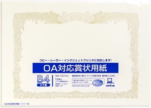 【未使用品】オキナ OA対応賞状用紙 SX-B4 10枚入り