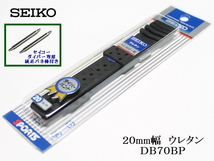 SEIKO セイコー▼▲ 20mm幅 ダイバー用 ウレタンバンド DB70BP 純正バネ棒付き_画像3