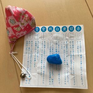 開運石 袋付き