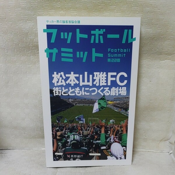 フットボールサミット サッカー界の論客首脳会議 第22回 『フットボールサミット』 議会