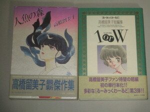 ヤフオク 高橋留美子 短編の中古品 新品 未使用品一覧 ヤフオク 高橋留美子 短編の中古品 新品 未使用品一覧