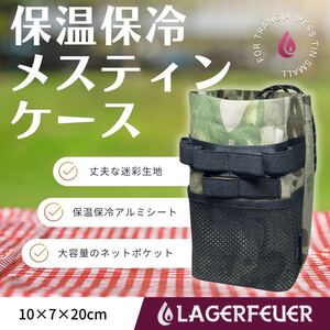 LAGERFEUER 保温保冷 メスティンカバー メスティンケース カモフラ