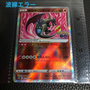 ポケモンカード かがやくリザードン　エラーカード　未使用品