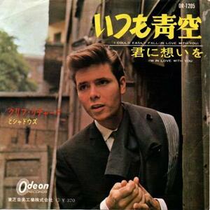 即決！CLIFF RICHARD / I COULD EASILY FALL (IN LOVE WITH YOU) [7”] 国内盤 EP ソフトロック いつも青空