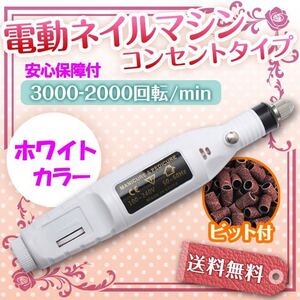 【大特価】 ネイルマシン 白 ネイルケア 通常セット 角質除去 ジュエルリペア