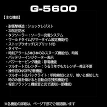 【カシオ】 ジーショック 新品 腕時計 G-5600E-1JF ソーラー ブラック 未使用品 メンズ 男性 CASIO_画像7