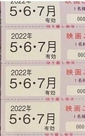 東京テアトル株主優待券（～２０２２年７月末）４枚（女性名義）+提示割引証　送料無料（普通郵便）おまけ付　