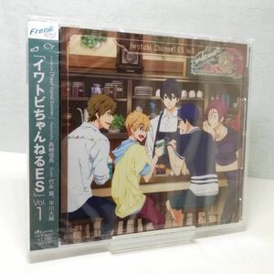 【即決/送料込800円】Free!-Eternal Summer-ラジオCD　イワトビちゃんねるES Vol.1/島﨑信長/代永翼/平川大輔★未開封