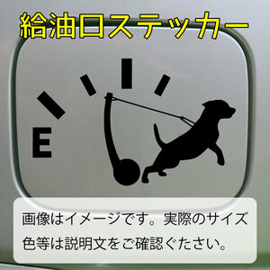 ワンちゃんFUELステッカー　給油口のフタなどに 【FU10】