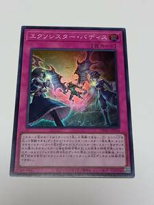 遊戯王　DBGC版　エクソシスター・バディス(スーパー)