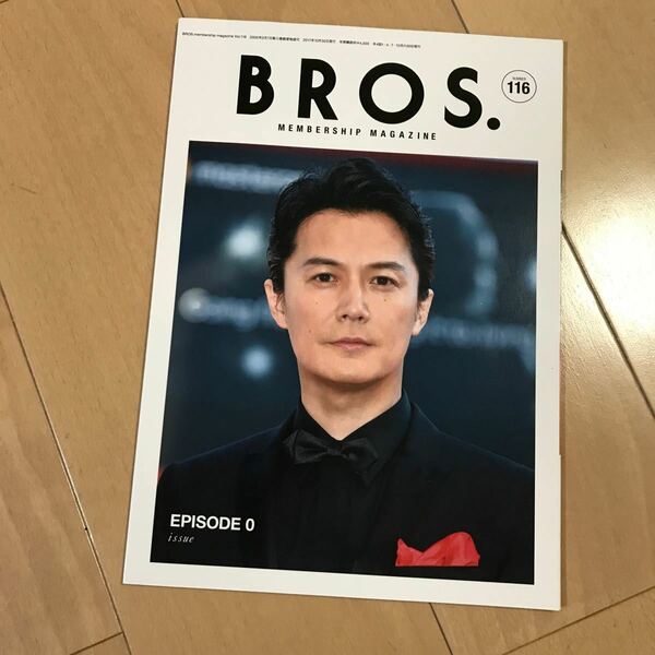 福山雅治 ファンクラブ通信　BROS No.116