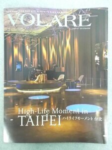 特3 80737 / VOLARE[ヴォラーレ] 2012年夏号 ハイライフモーメント 台北 杉本博司×深井晃子対談 入り江に憩う、松島の奥座敷 松庵