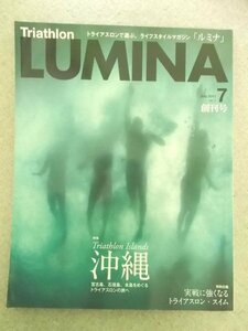 特3 80728 / LUMINA ルミナ 2011年7月号 沖縄 宮古島、石垣島、本島をめぐるトライアスロンの旅へ クリッシー・ウェリントン