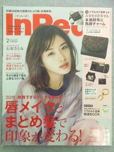 特3 80749 / inRed[インレッド] 2018年2月号 表紙 石原さとみ 唇メイクとまとめ髪で印象が変わる! 洒落てる大人の私服スナップ