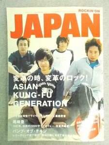 特3 80704 / ROCKIN'ON JAPAN[ロッキング・オン・ジャパン] 2004年6月号 表紙 ASIAN KUNG-FU GENERATION ROCKIN IN JPAN FES