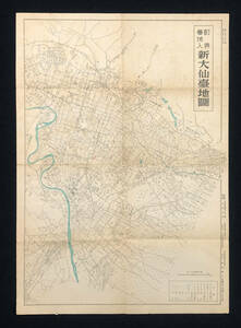 * old map *[ block . house number go in new large sendai map ]1 sheets 1 ten thousand 4 thousand minute. 1 Showa era 18 year . tree . writing .* war front old book . earth materials history materials Miyagi prefecture 