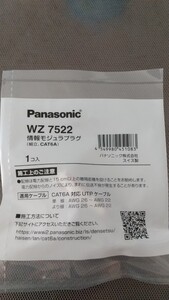 Panasonic 情報モジュラプラグ WZ7522 (組立、CAT6A) 1個