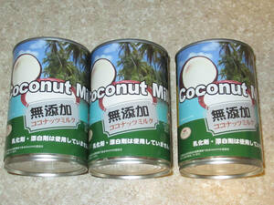 無添加　ココナッツミルク　400ml×3缶　タピオカ・デザート・タイカレー・煮込み料理などに　乳化剤・漂白剤不使用　