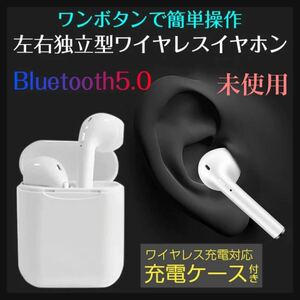 【未使用】Bluetooth5.0 TWS i11 ワイヤレスイヤホン 左右独立型 両耳 片耳 充電ケース付き 高音質 マイク内蔵 ハンズフリー通話 送料無料