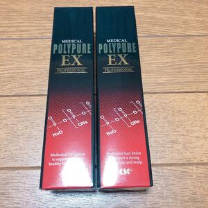 ポリピュア EX 2本セット 新品未開封未使用