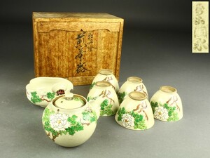 【宇】GA026 萬古焼 絵萬古 洞永造 牡丹絵 煎茶器 共箱 煎茶道具
