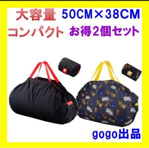 新品2個セット エコーバッグ折りたたみ 買い物バッグ 大容量 コンパクト軽量防水