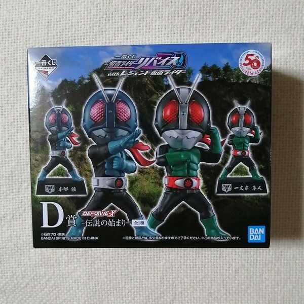 一番くじ 仮面ライダーリバイスwith レジェンド仮面ライダーD賞