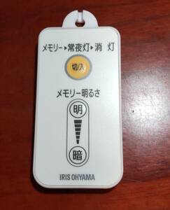 アイリスオーヤマ シーリングライト リモコンML-RU1 ホルダー付き
