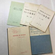 zaa-269♪ESSENTHIEL DE FRANCAIS フランス語基礎 　仙石政夫(著)　昭和42年3月10日　1967年