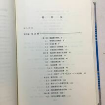 zaa-326♪NTT通信網を理解していただくために 　NTT通信網研究会 (編集)単行本 1988/6/10_画像3