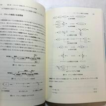 zaa-262♪エネルギー変換応用システム (セメスター大学講義) 田村 吉章 (著), 田中 茂 (著)　丸善　単行本 2000/12/1_画像6