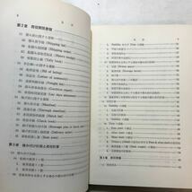 zaa-262♪最新　荷役実務 　運航技術研究会 (著) 成山堂書店 単行本 1979/1/28 _画像3