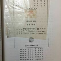 zaa-264♪難削材の加工技術―宇宙材料と一般材料の被削性と生産性 (1972年) (Manufacturing data series) 竹山 秀彦　 工業調査会_画像9