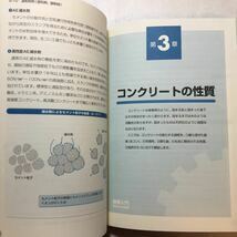 zaa-265♪図解入門よくわかる最新コンクリートの基本と仕組み (How‐nual Visual Guide Book) 2007/2/2 岩瀬 文夫 (著)秀和システム_画像4