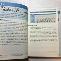 zaa-265♪図解入門よくわかる最新コンクリートの基本と仕組み (How‐nual Visual Guide Book) 2007/2/2 岩瀬 文夫 (著)秀和システム_画像6